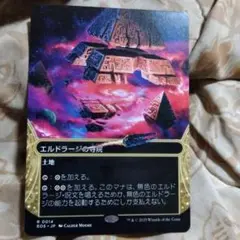 mtg　エルドラージの寺院　ボーダーレス