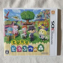 【匿名配送】とびだせ どうぶつの森 ニンテンドー3DS