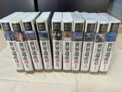 【世界遺産】VHSビデオ全10巻セット 一部未開封