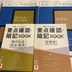 進研ゼミ2019年高1講座定期テスト予想問題集世界史現代社会政治経済　解答解説集
