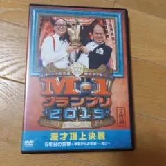 M-1 グランプリ 2015 完全版 漫才頂上決戦 5年分の笑撃～地獄からの生…