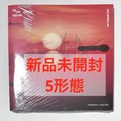 TXT TOGETHER Afterglow ver. 新品未開封　5形態