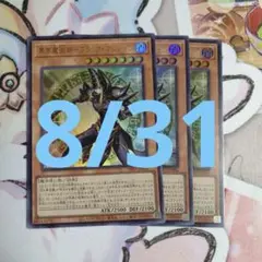 黒き魔術師ブラックマジシャン　ウルトラ3枚セット