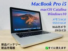 MacBook Pro i5 SSD256GB メモリ8GB 新品バッテリー