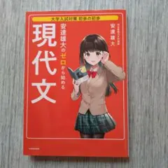 現代文 安達雄大