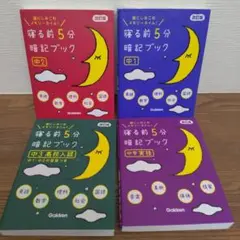 寝る前5分暗記ブック 高校入試中2中3実技