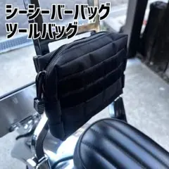 バイク シーシーバーバッグ ハンドルバーバッグ ツールバッグ ハンドルポーチ