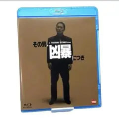 値下げOK その男、凶暴につき('89松竹富士) セル版Blu-ray 北野武
