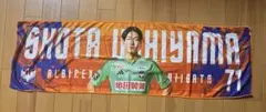 アルビレックス新潟　内山翔太　冷感タオル