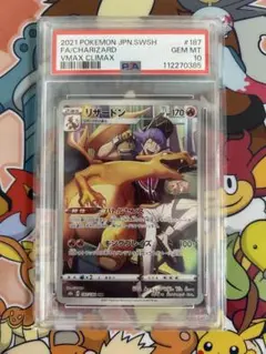 【PSA10】リザードン CHR ポケモンカード　おまけ付き