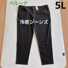 新品　ベルーナ　パンツ　冷感　ジーンズ サイズ5L 大きいサイズ　レディース