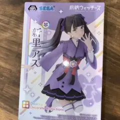 前橋ウィッチーズ 新里アズ フィギュア 新品・未開封