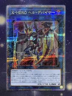 X・HERO ヘル・デバイサー(25thシークレット)