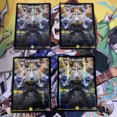正義の逆転撃　4枚セット①