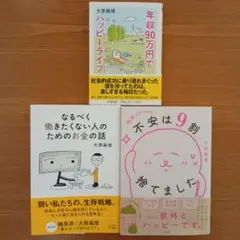 大原扁理　3冊セット