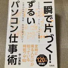 一瞬で片づく! ズボラなパソコン仕事術