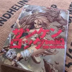 サンケンロック 3