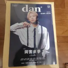 dan vol.56 音楽・芸能雑誌