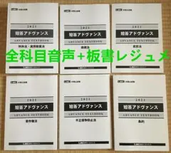 音声付け！！弁理士　短答アドヴァンス　短答合格力完成講座　全38回 音声付け！！弁理士短答アドヴァンス短答合格力完成講座全38回