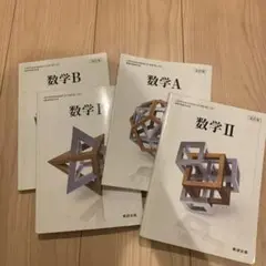 数学Ⅱ・B