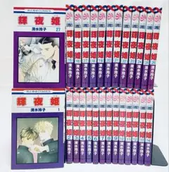 ★全初版美品！輝夜姫 全27巻 清水玲子
