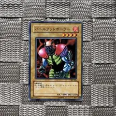遊戯王【バトルフットボーラー】