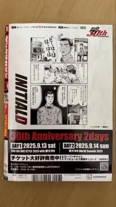 ヤングマガジン ２０２５年９月１日３８号 （講談社）