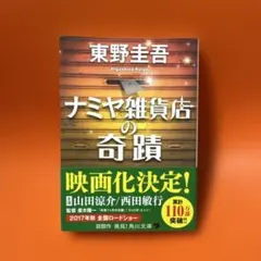 ナミヤ雑貨店の奇蹟