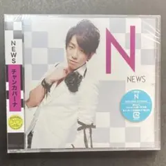 《未開封》NEWS チャンカパーナ 初回盤N / 小山慶一郎