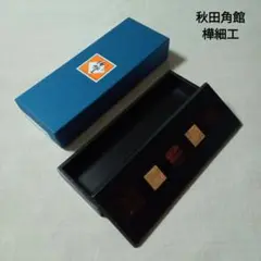 秋田伝統的工芸品　樺細工 桜桐ペンボックス