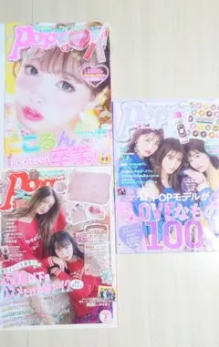 Popteen 雑誌