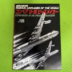 FAMOUS AIRPLANES OF THE WORLD No.125