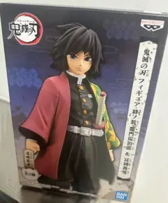 鬼滅の刃 冨岡義勇 フィギュア