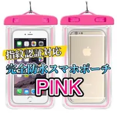 ☆新品☆防水最高ランク【プール　海水浴】ipx8防水ケース（ピンク）