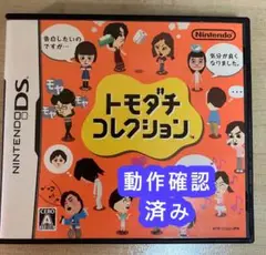 トモダチコレクション　DSソフト