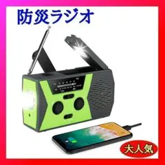 防災ラジオ 緑 アウトドア ソーラー充電 SOS緊急警報 手回し充電