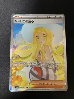 【即日発送】 リーリエの決心 SAR