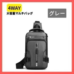 4WAYボディーバッグ 防水 ミニリュック ショルダーバッグ 手提げ 大容量　灰