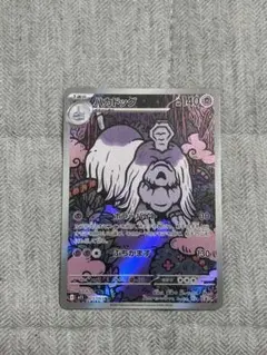 ポケモンカード メガシンフォニア　ハカドッグ AR