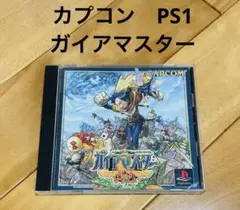 カプコン　PSソフト　ガイアマスター　神々のボードゲーム