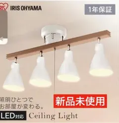 新品 IRIS OHYAMA シーリングライト 4灯式ＣＬ４E 26SW