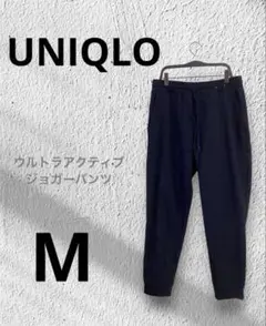 【未使用品】ユニクロ UNIQLO ウルトラストレッチアクティブ ジョガーパンツ