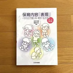 保育内容「表現」 からだで感じる・表す・伝える