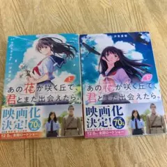 あの花が咲く丘で、君とまた出会えたら。 全巻