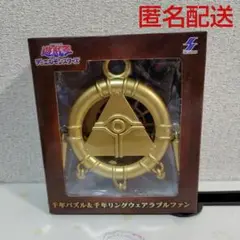 遊戯王デュエルマスターズ　千年パズル＆千年リングウェアラブルファン