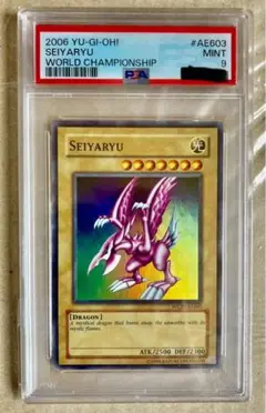 ホーリー・ナイト・ドラゴン 英語版 Seiyaryu DDS-004 PSA9
