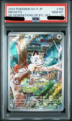 【PSA10】ニャース　スペシャルバトルセット PROMO