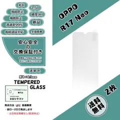 2枚【新品】OPPO R17 Neo 液晶保護ガラスフィルムe