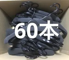 洋服&厚型★衣類ハンガー 60本セット