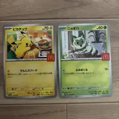 【レア】ポケモンカード　マクドナルドハッピーセット